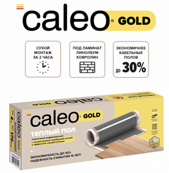 Пленочный теплый пол CALEO GOLD 170 Вт/2 м2