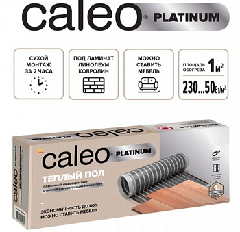 Пленочный теплый пол CALEO PLATINUM 230 Вт/1 м2